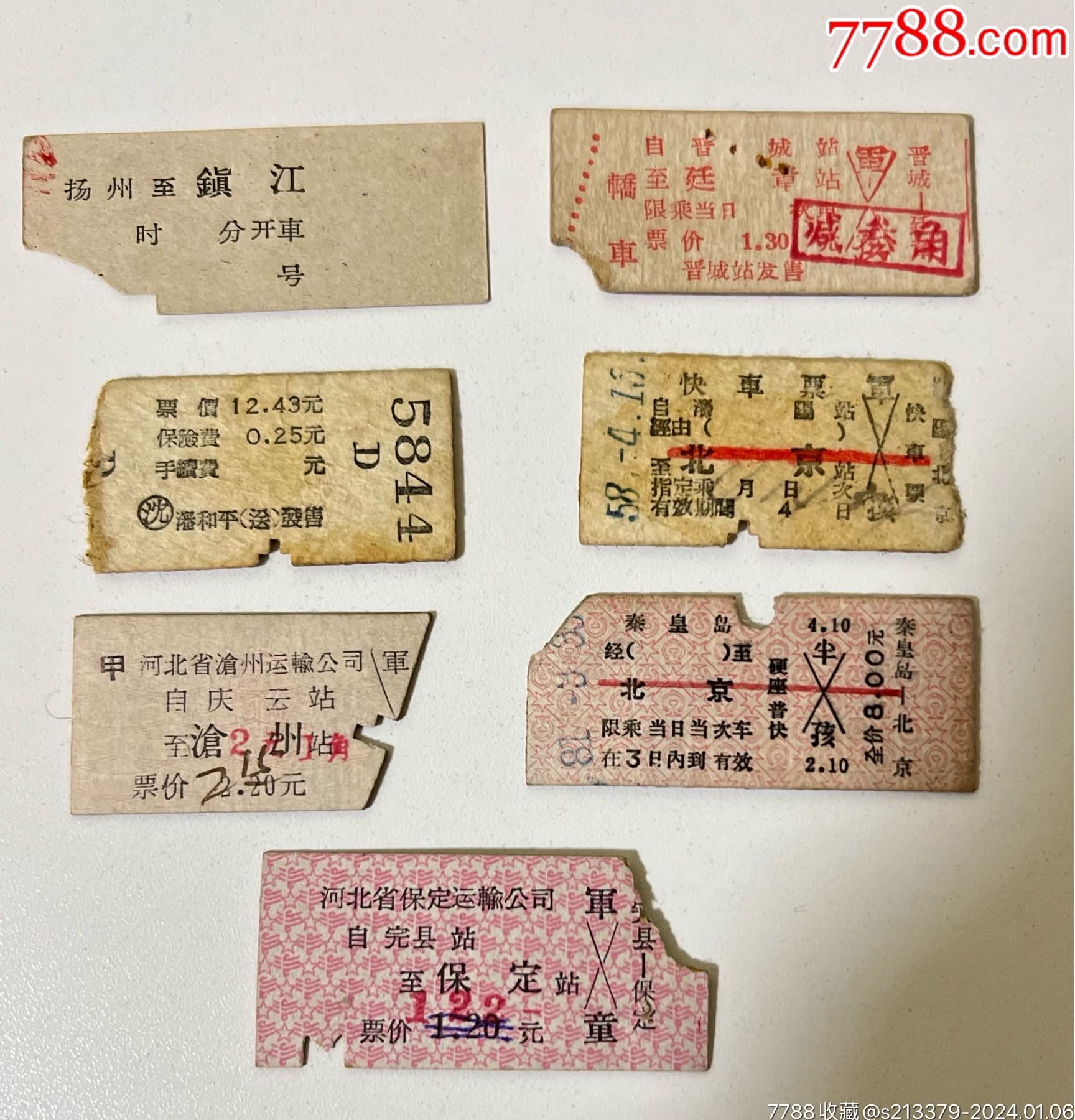 7张少见火车票-价格:50元-au36526081-火车票 -加价-7788收藏__收藏热线