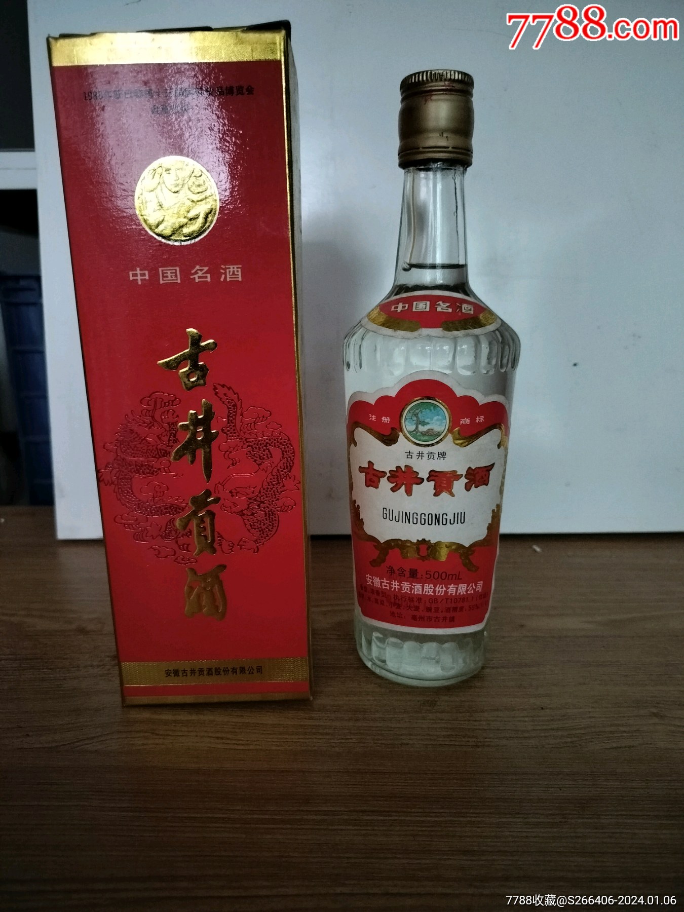 古井贡酒v3价格表图片