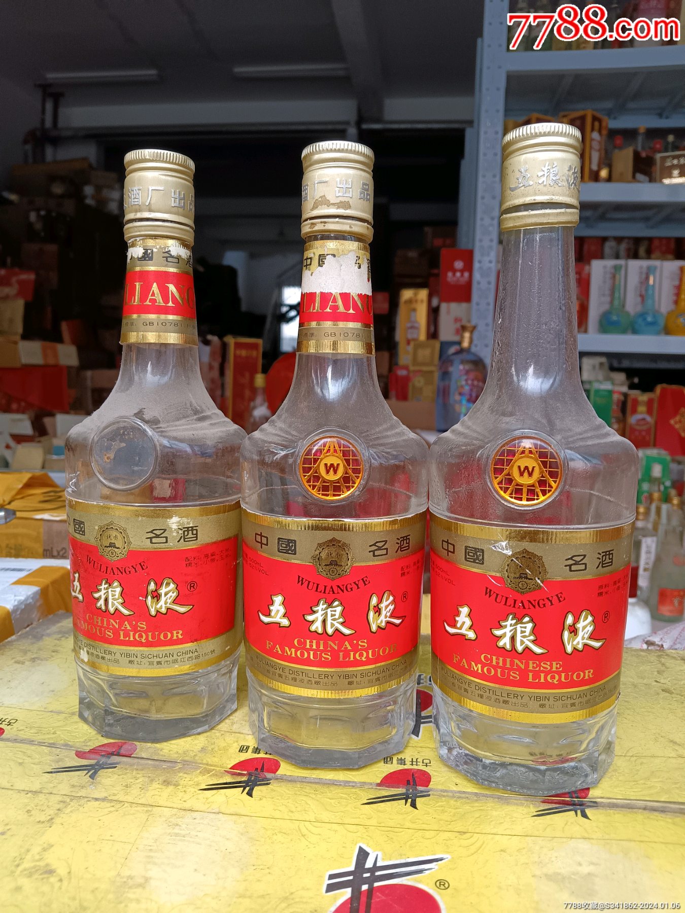 五粮液瓶子3个一起