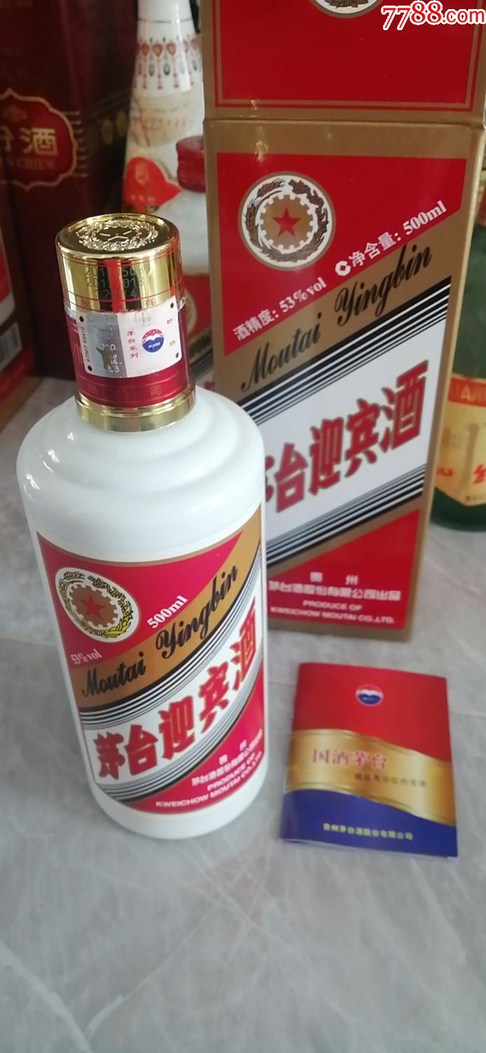 17年53度茅臺迎賓酒