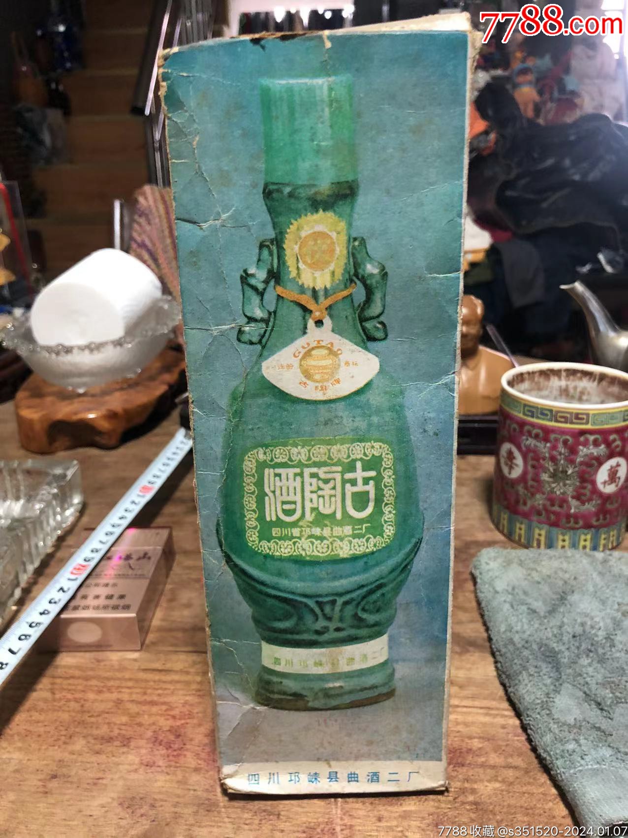 很老的古陶酒一瓶重899克未開酒自然減少四川省邛崍縣麴酒二廠_價格