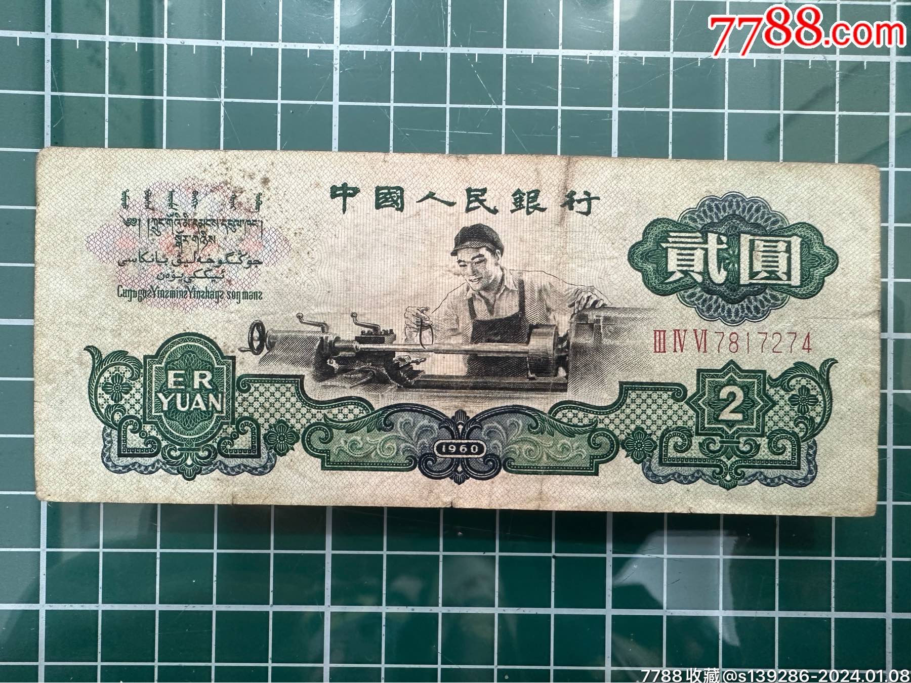 1960年2元車工