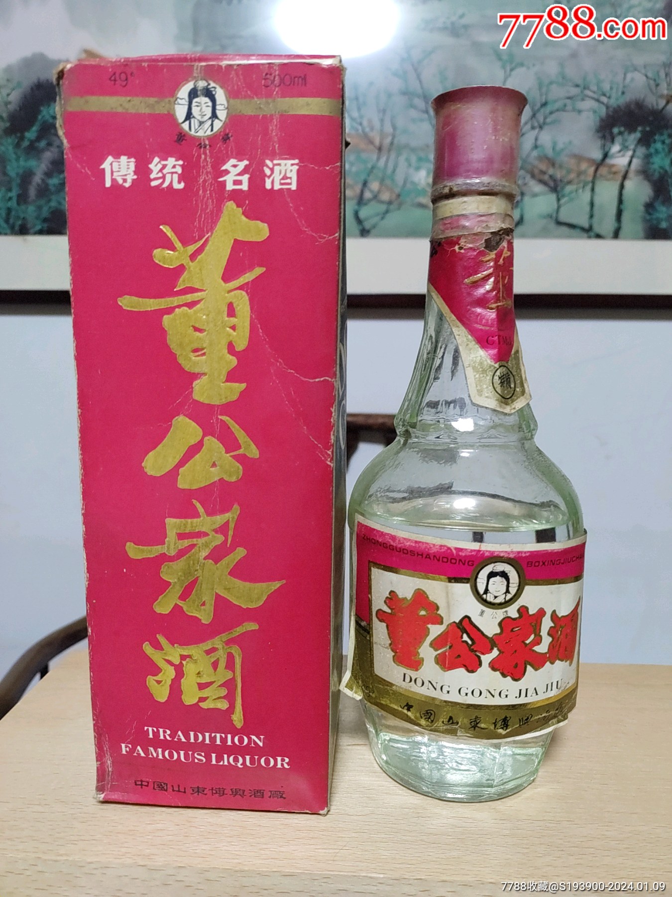 董公家酒80年代末49度山東博興酒廠