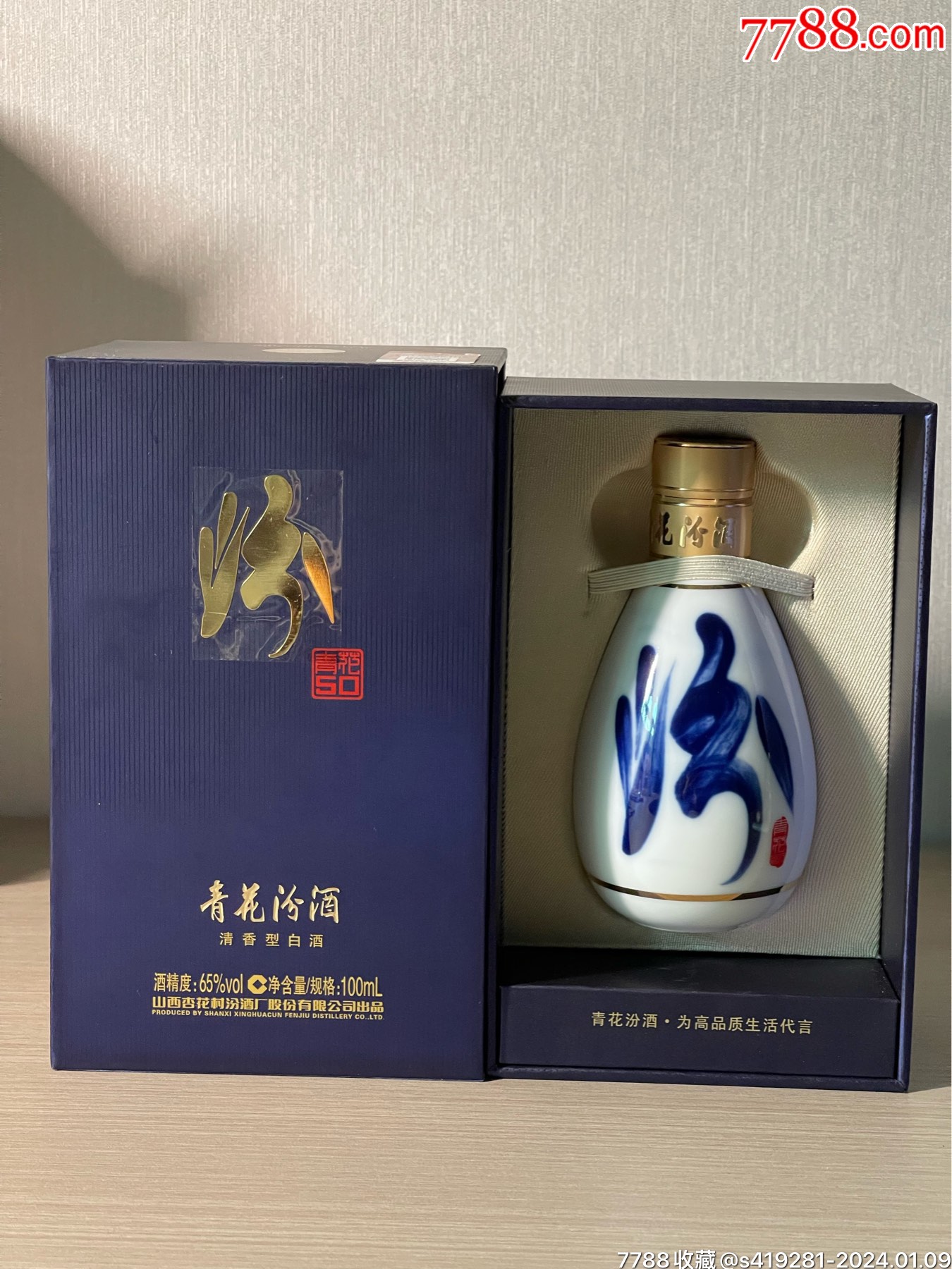 2019汾酒特别版纪念酒图片