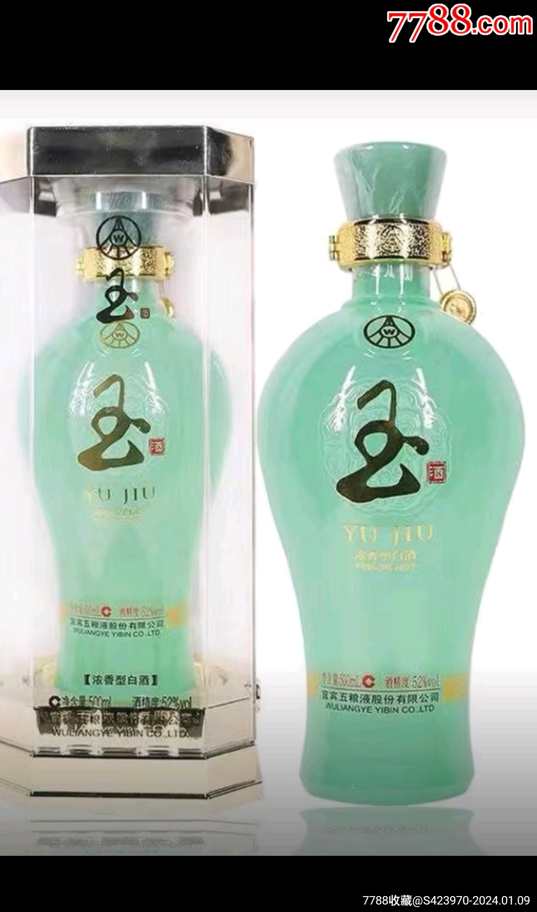 2017年,五糧液玉酒一瓶,52度,500ml-價格:260元-au36563970-老酒收藏