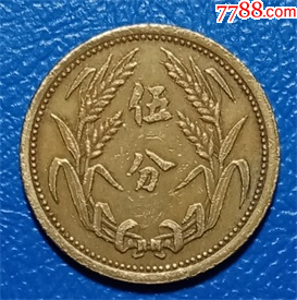 机制铜币>民国ニ十六年冀东伍分镍币_价格44元【钱币微店】273_275