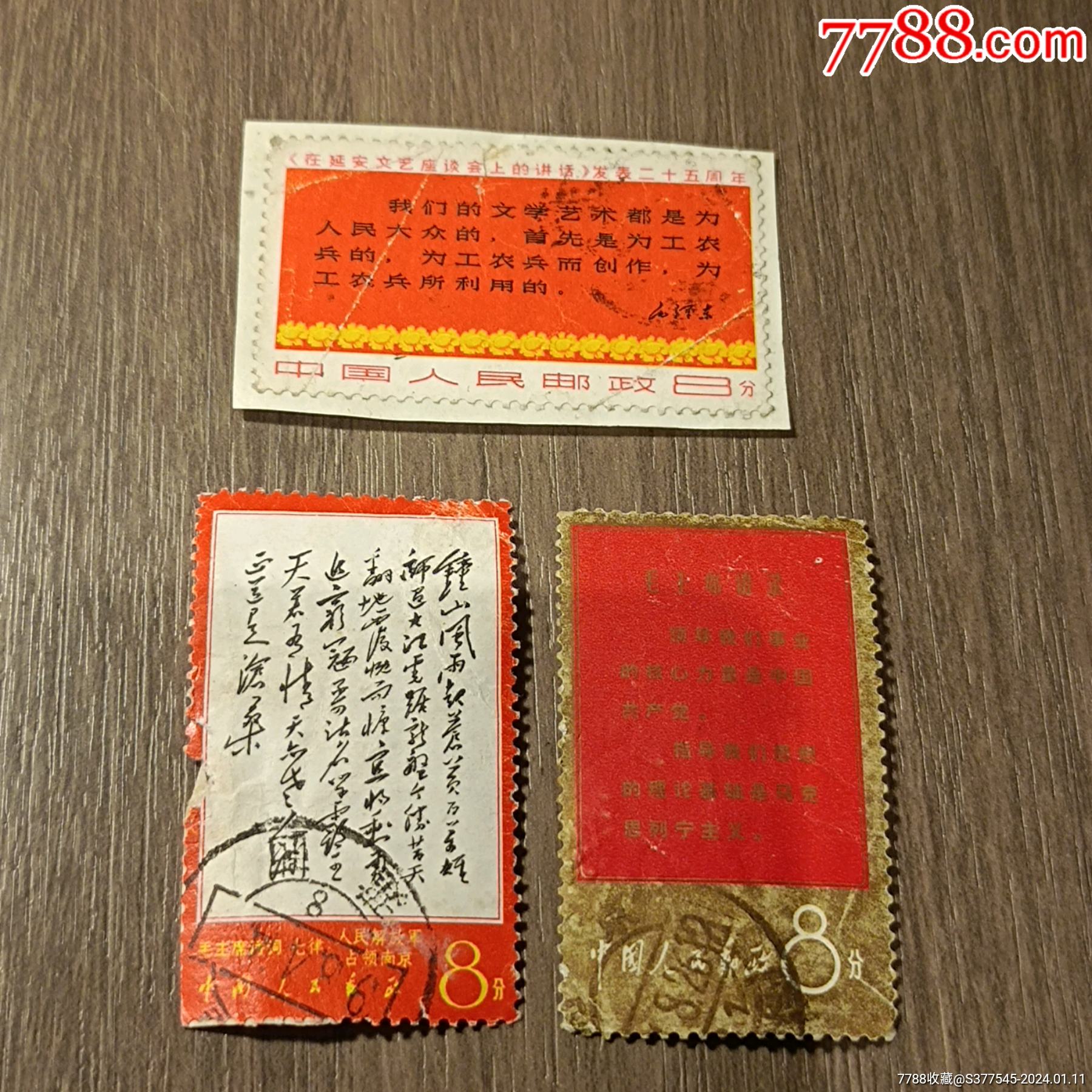 文7钟山、文3三行半、文1瑕疵三枚，无薄无人为。_“T”字邮票_邮然自得其乐【7788收藏__收藏热线】
