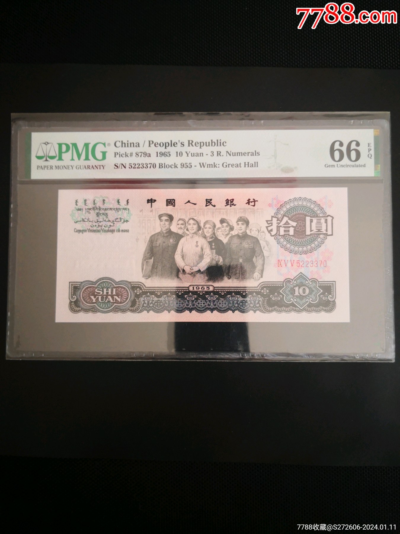 羅馬大團結,955冠,pmg66epq_價格109元【鴻運錢幣收藏】1350_1800豎版