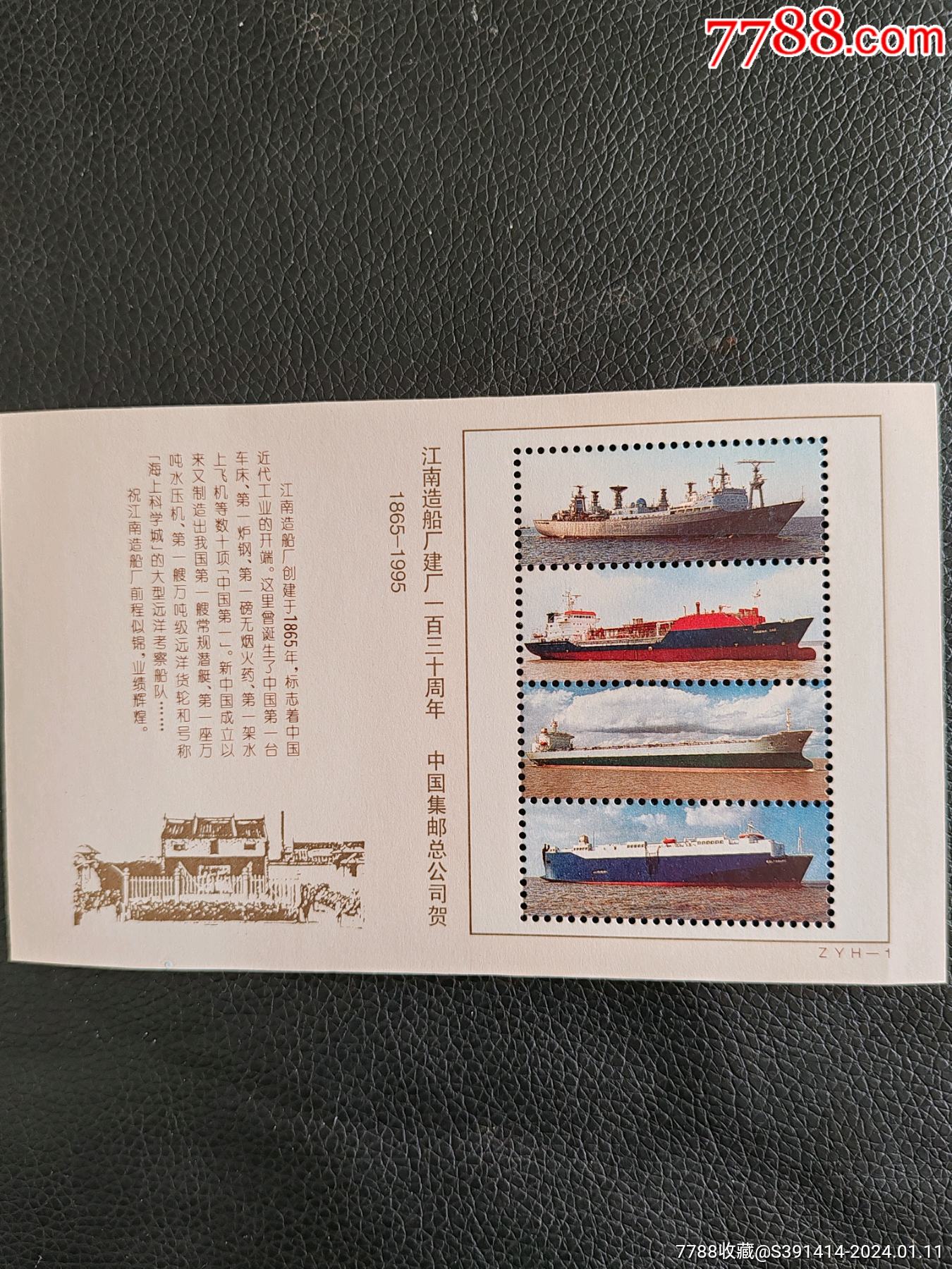 130周年)全品全新_园龙邮票【7788商城__七七八八商品交易平台(7788