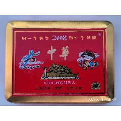 中华铁盒16支**烟,2008年奥运纪念