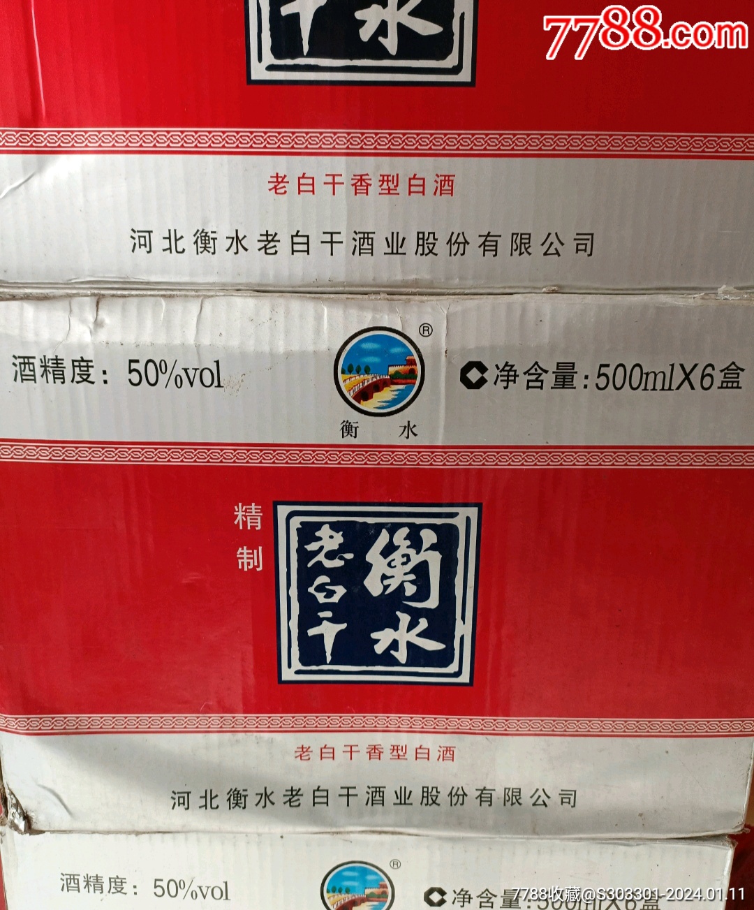 衡水老白干50度普通图片