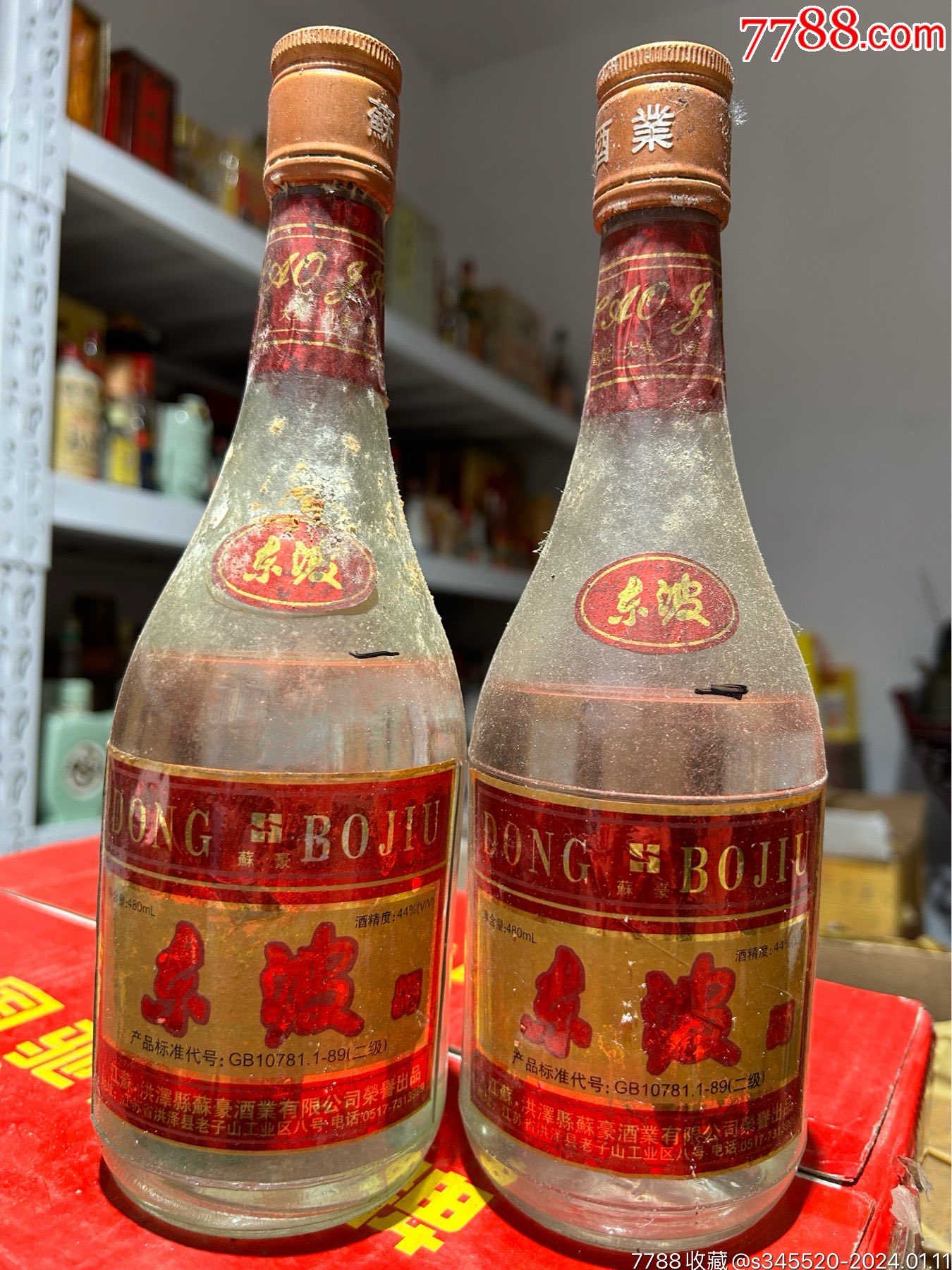 东波酒2瓶_价格59元_第1张