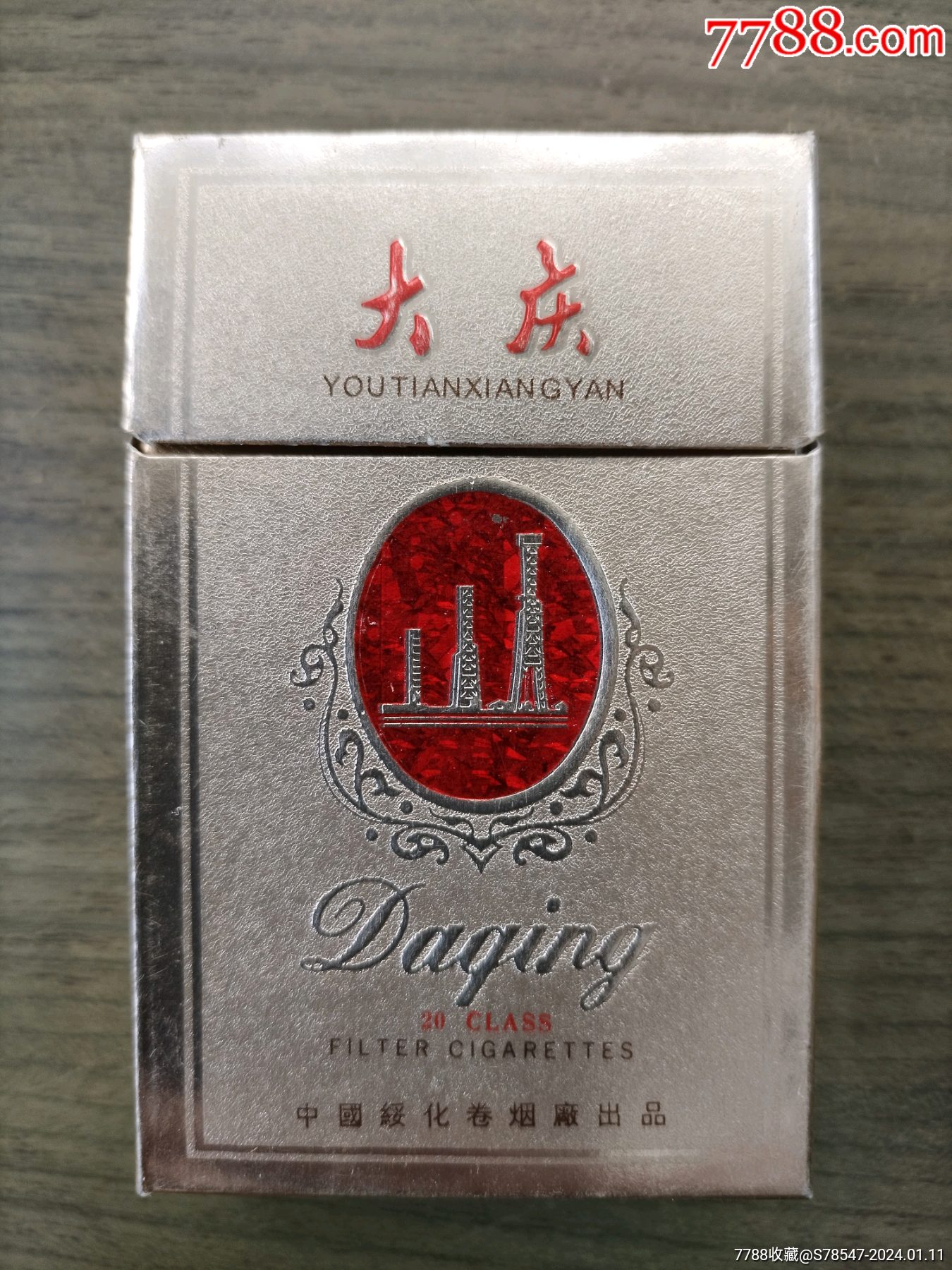 大庆稀少见烟盒好品完整