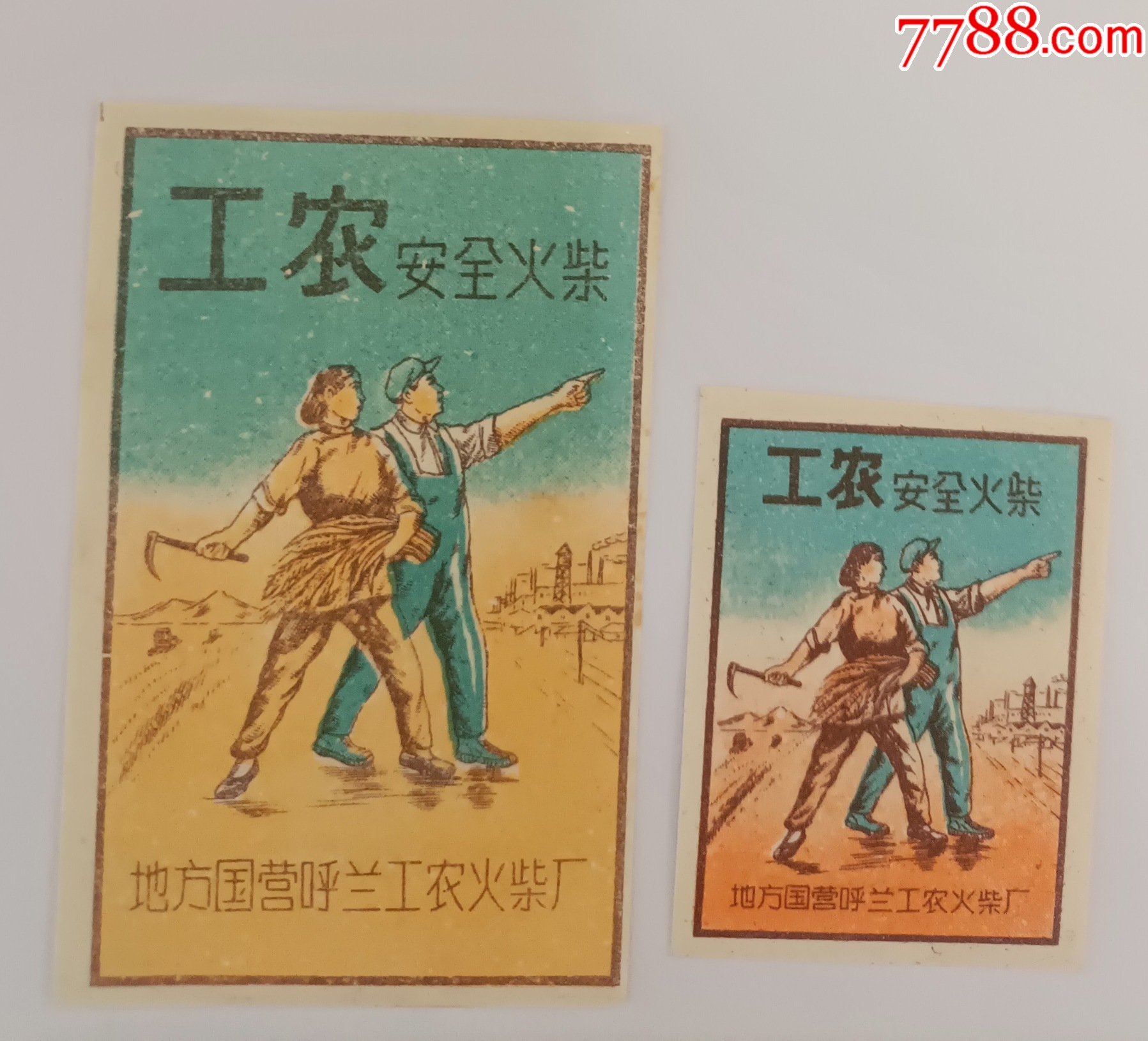 解放初黑龙江呼兰厂工农母子标_火花/火柴盒_图片价格_收藏鉴别_7788