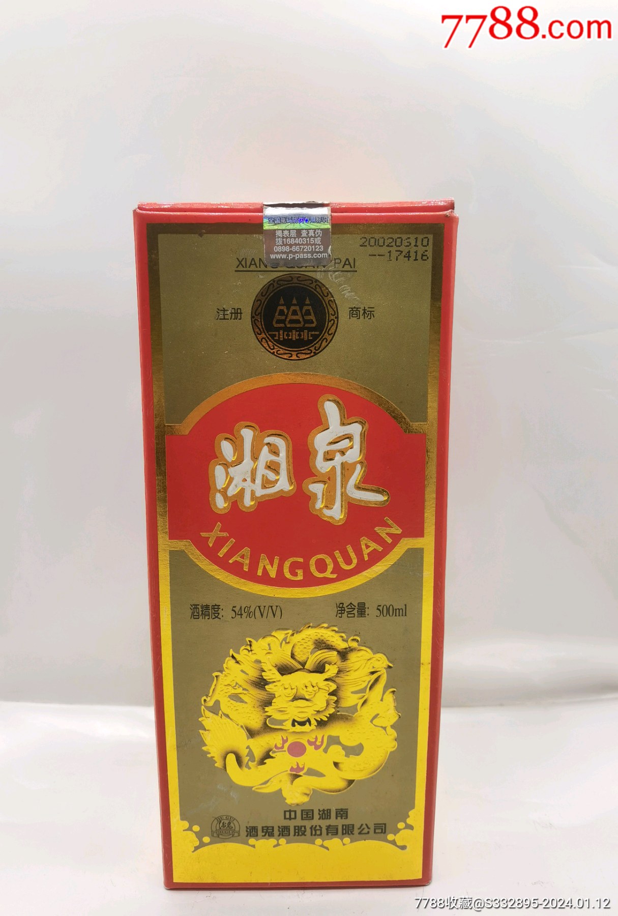 湘泉1988酒价格表52度图片