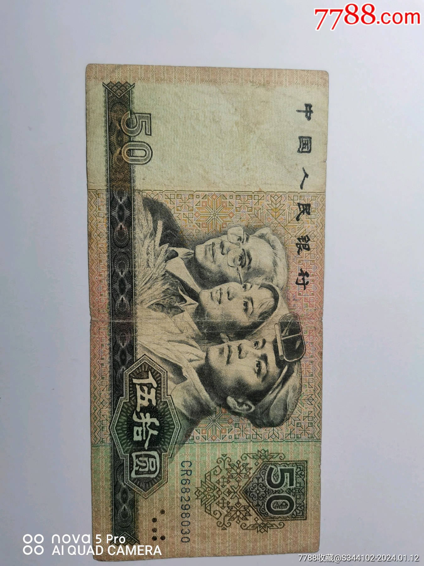 内蒙古50元纸币图片图片