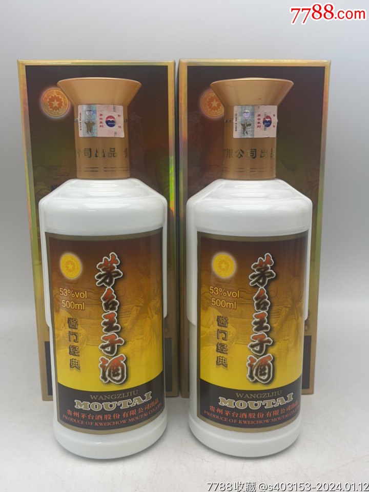 17年18年53度茅臺王子酒兩瓶_價格830元【冠月酒閣】_第1張