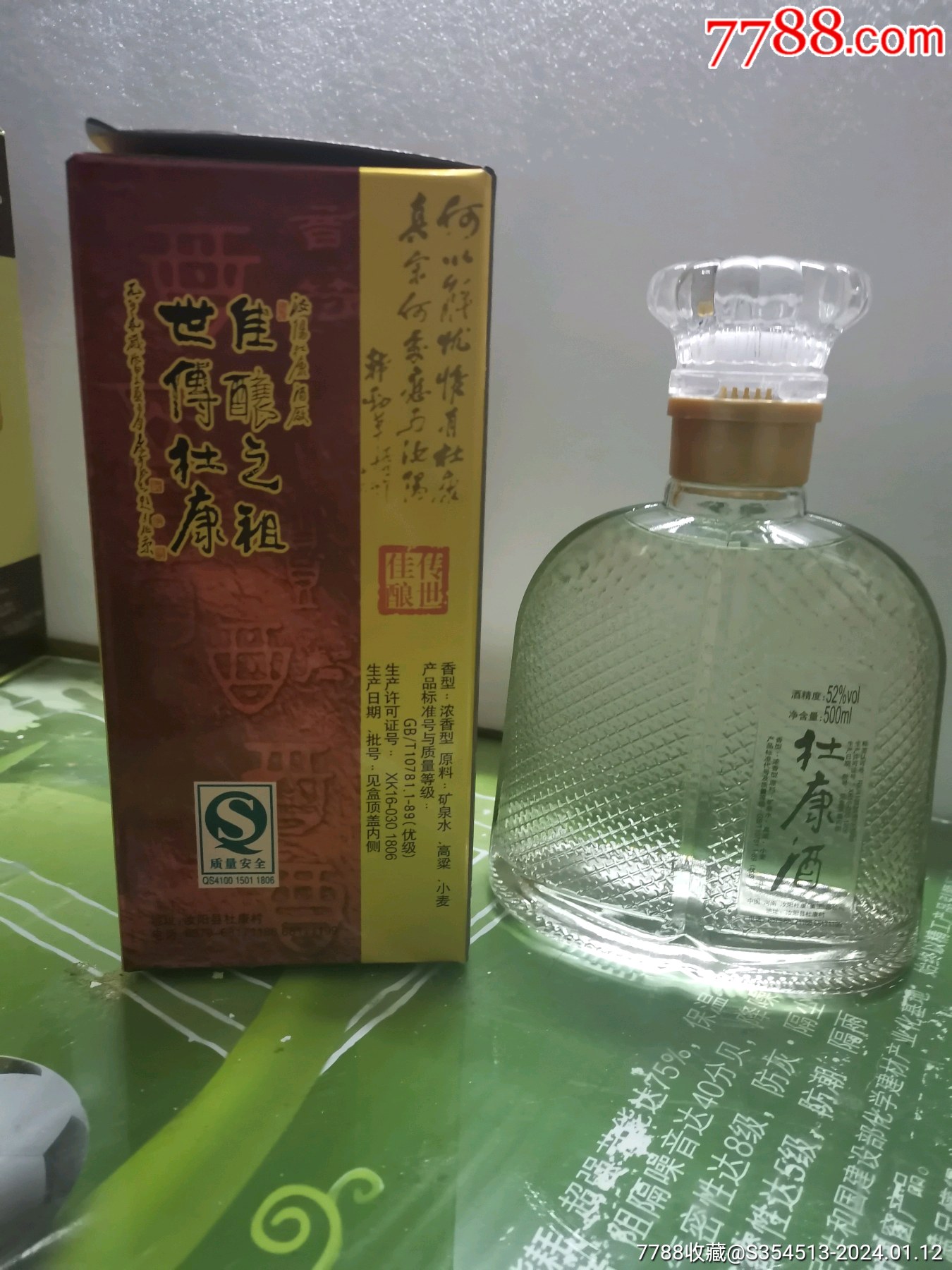 53杜康酒价格表和图片图片