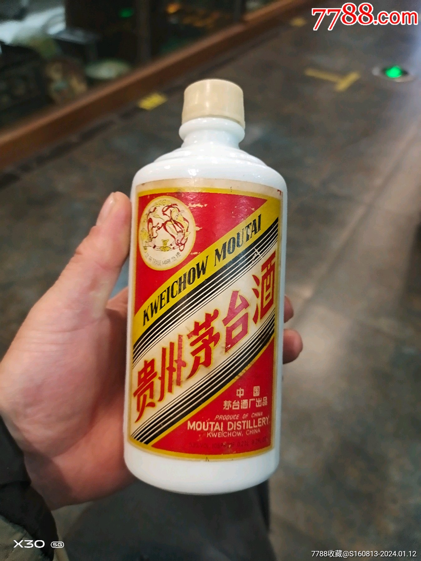 茅台酒瓶