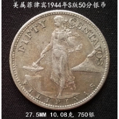  strong>美屬菲律賓1944年s版50分銀幣27.5mm10.