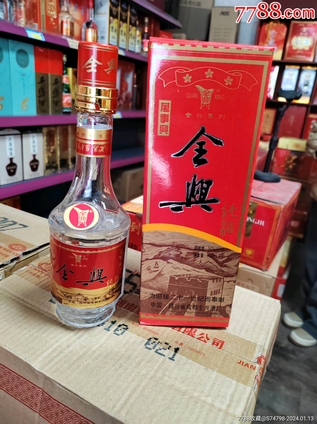 2000年全兴酒-老酒收藏-7788商城__七七八八商品交易平台(7788.com)
