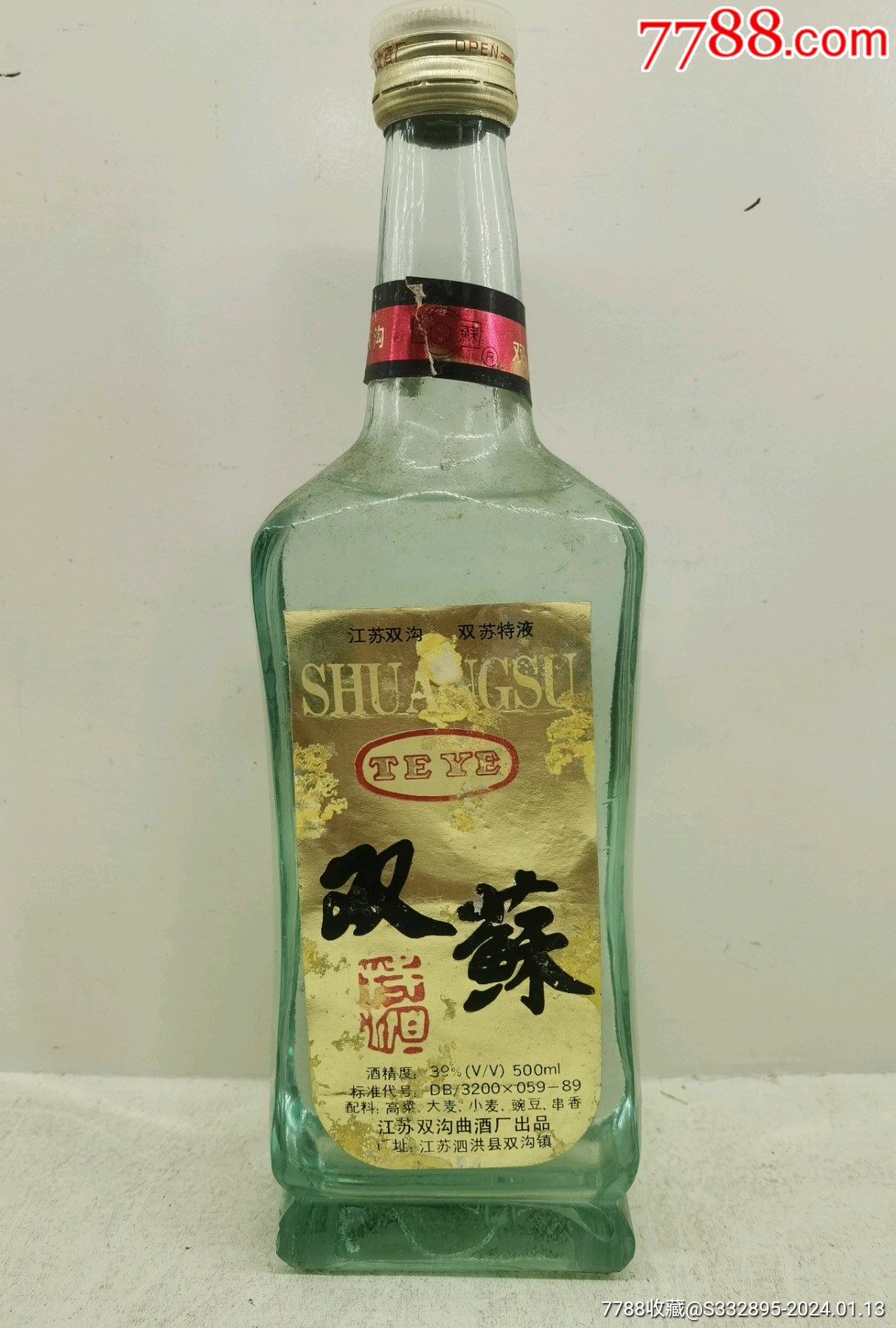 雙蘇酒-價格:270元-au36606820-老酒收藏 -加價-7788收藏__收藏熱線