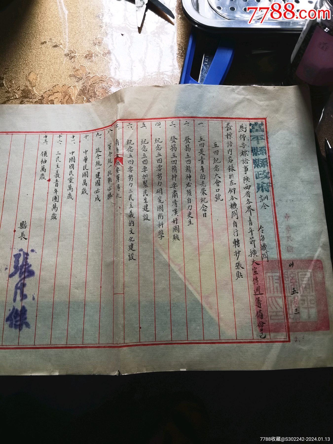 民国抗战时期陕西省富平县政府训令