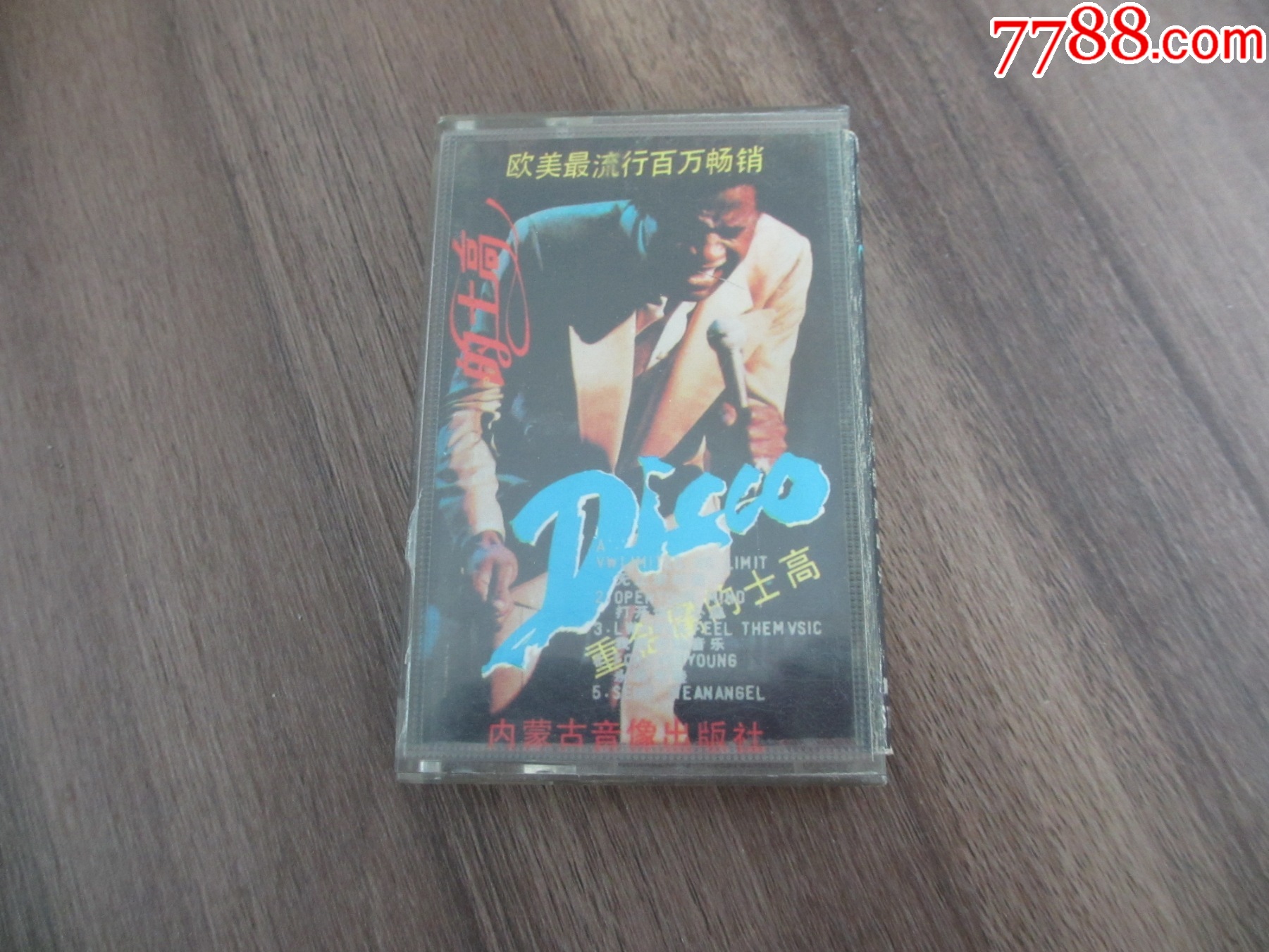 的士高我想感触音乐-价格:10元-au36607235-磁带/卡带 -加价-7788收藏__收藏热线