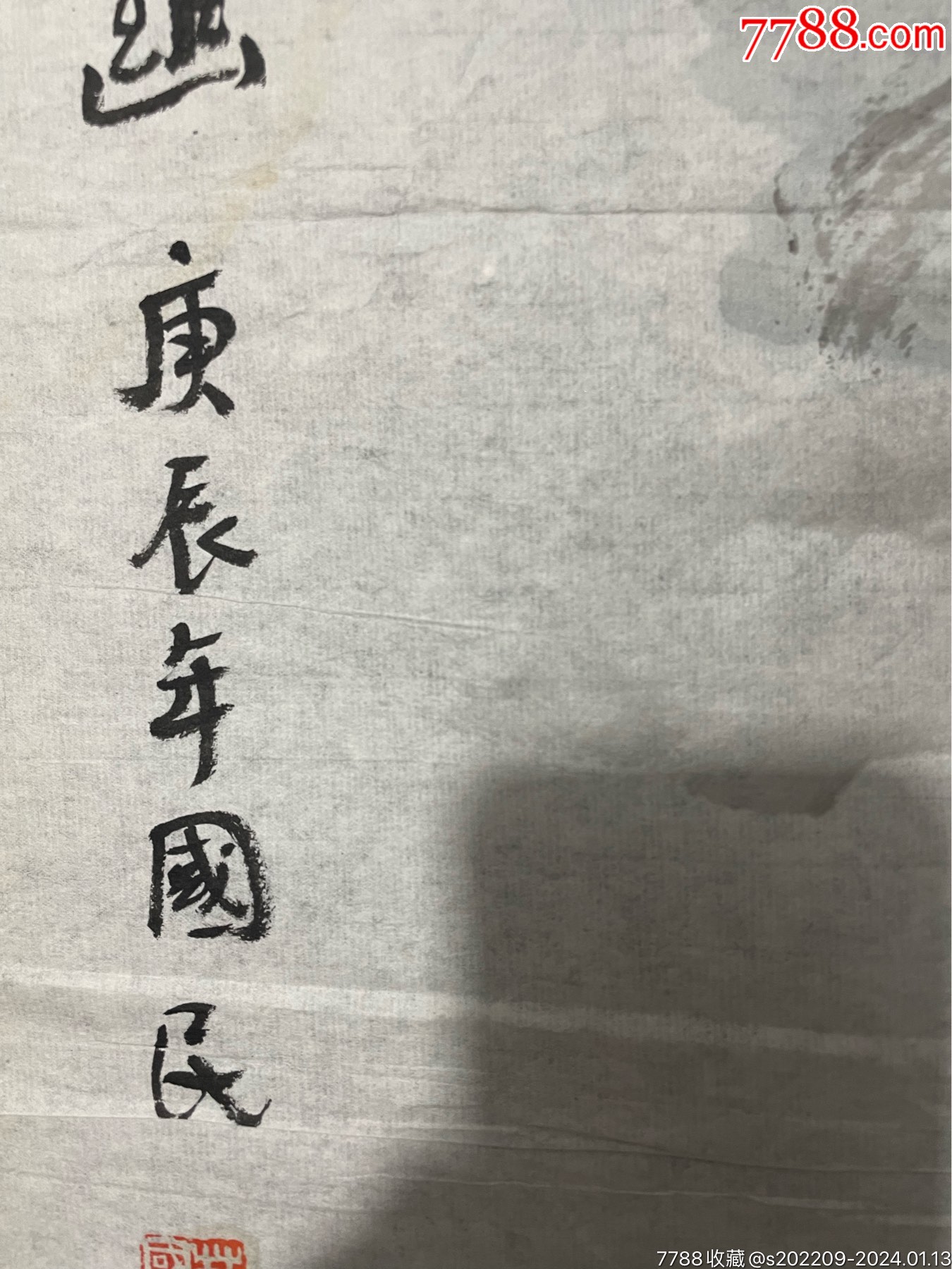 大漏中美協(xié)名家黃國(guó)民老師精品山水，尺寸88/45軟片_價(jià)格158元_第5張_