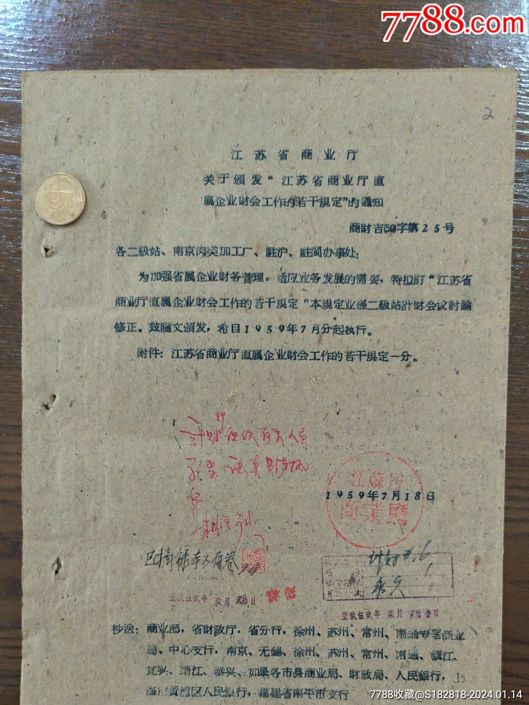 江蘇省商業廳關於頒發江蘇省商業廳直屬企業財會工作的若干規定的通知