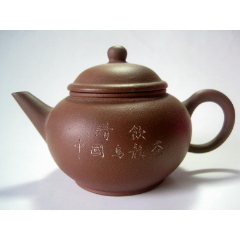 中国土产畜产进出口公司福建省厦门公司请饮中国乌龙茶功夫茶水平壶老
