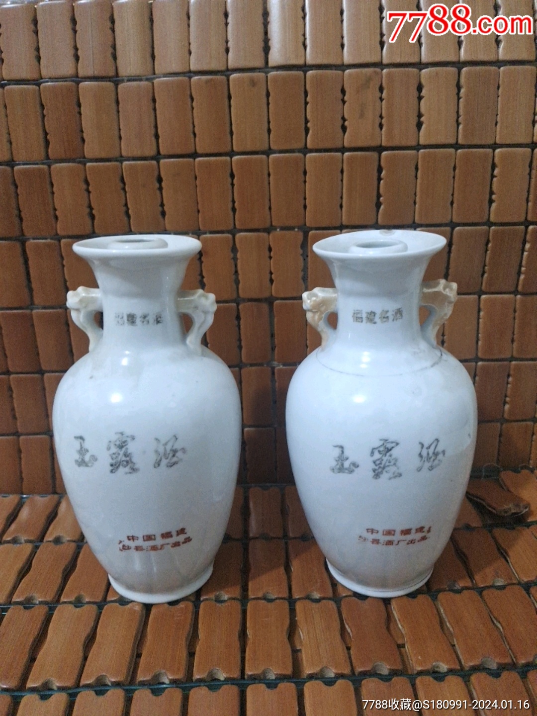 福建沙县酒厂玉露液酒瓶一对