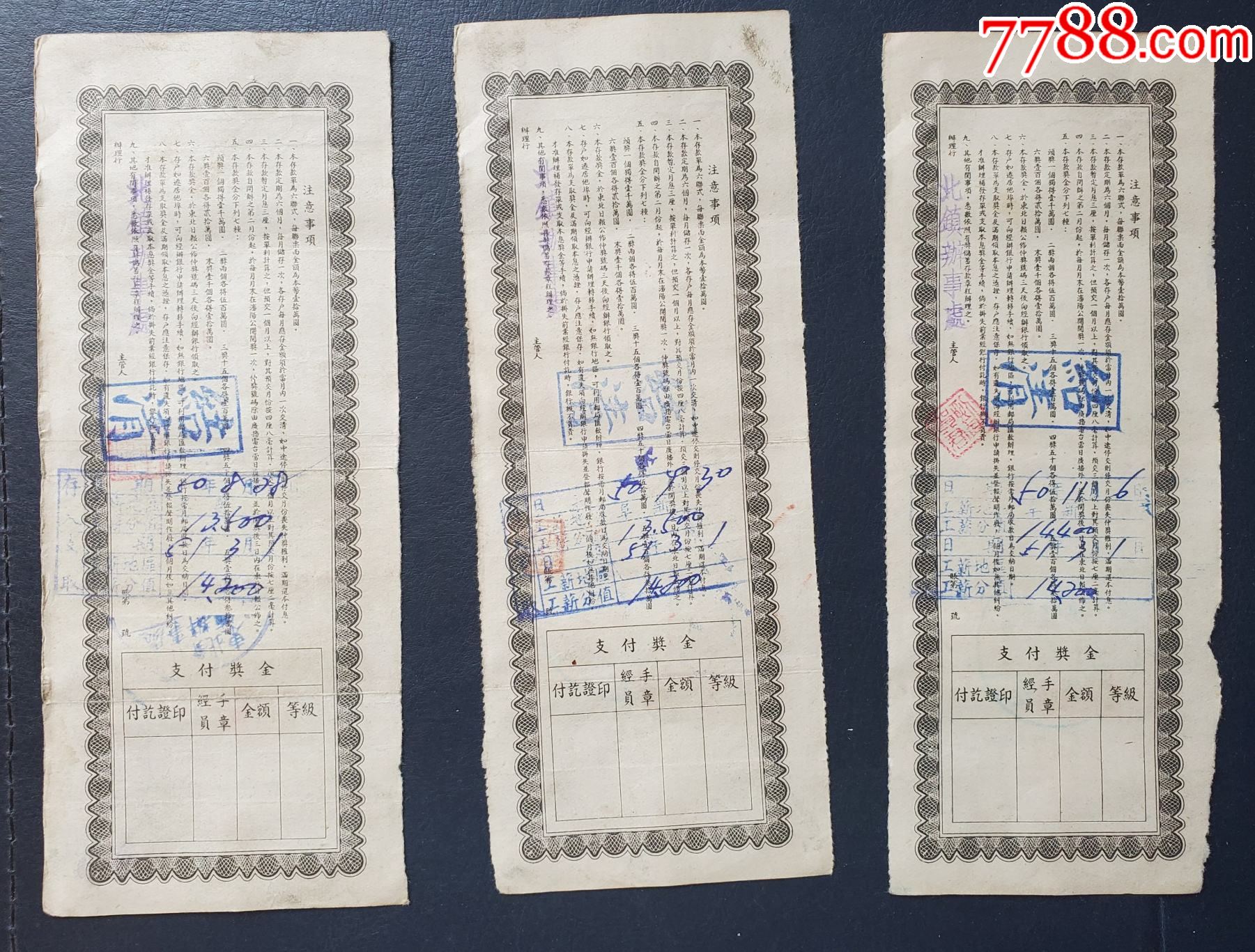 1950年，东北银行有奖储蓄存款存单_存单/存折【成都子龙收藏】_第2张_7788相机收藏