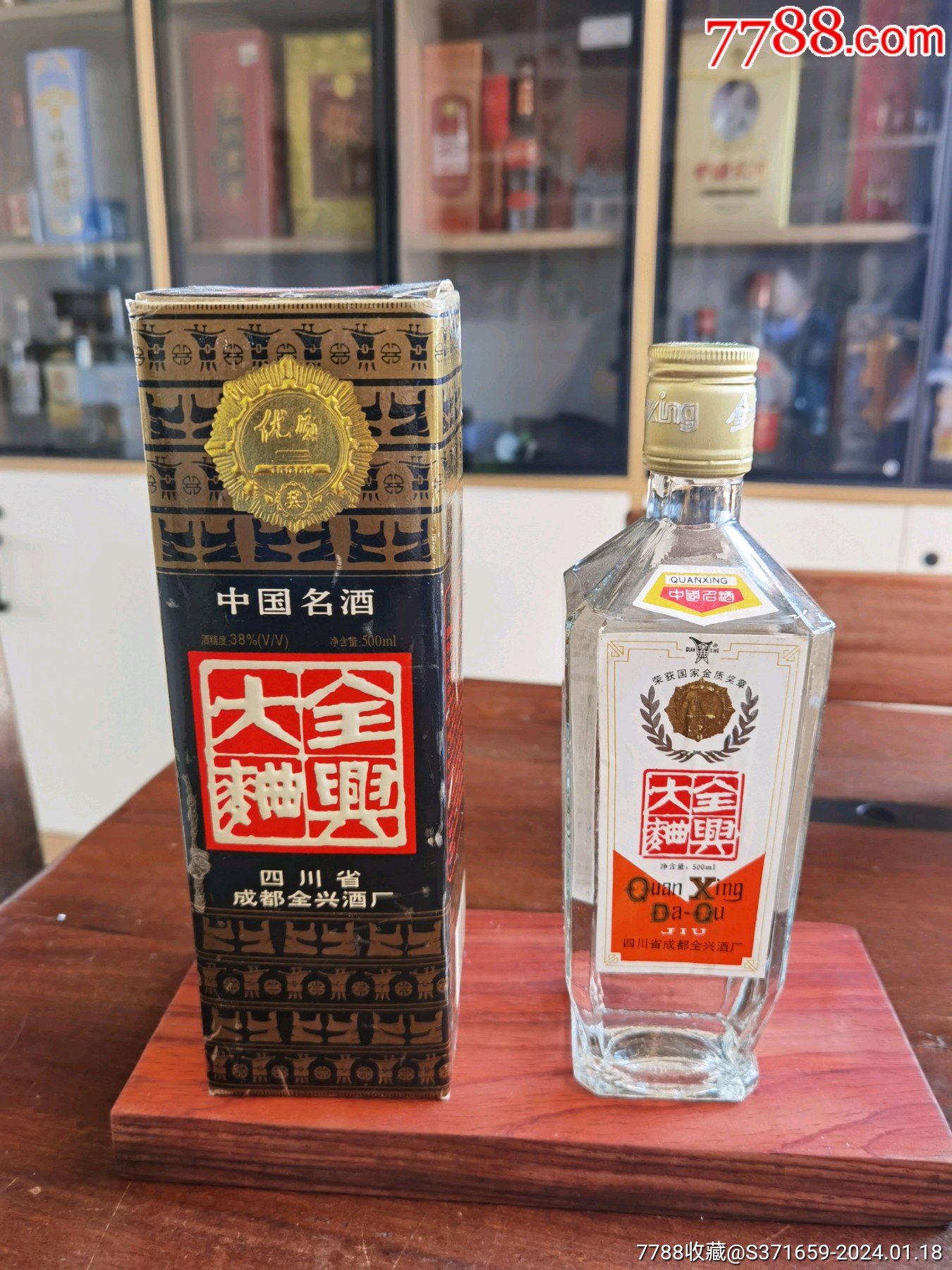 全兴大曲
