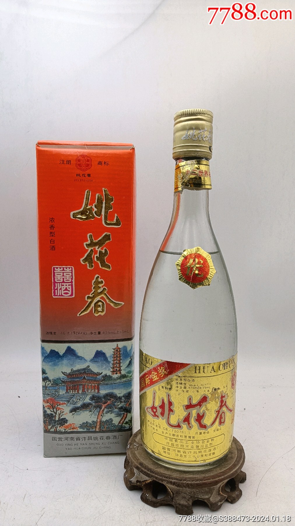 姚花春