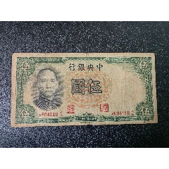 民国三十四年冀南银行伍佰圆-价格:206元-au36851753-民国钱币 -加价