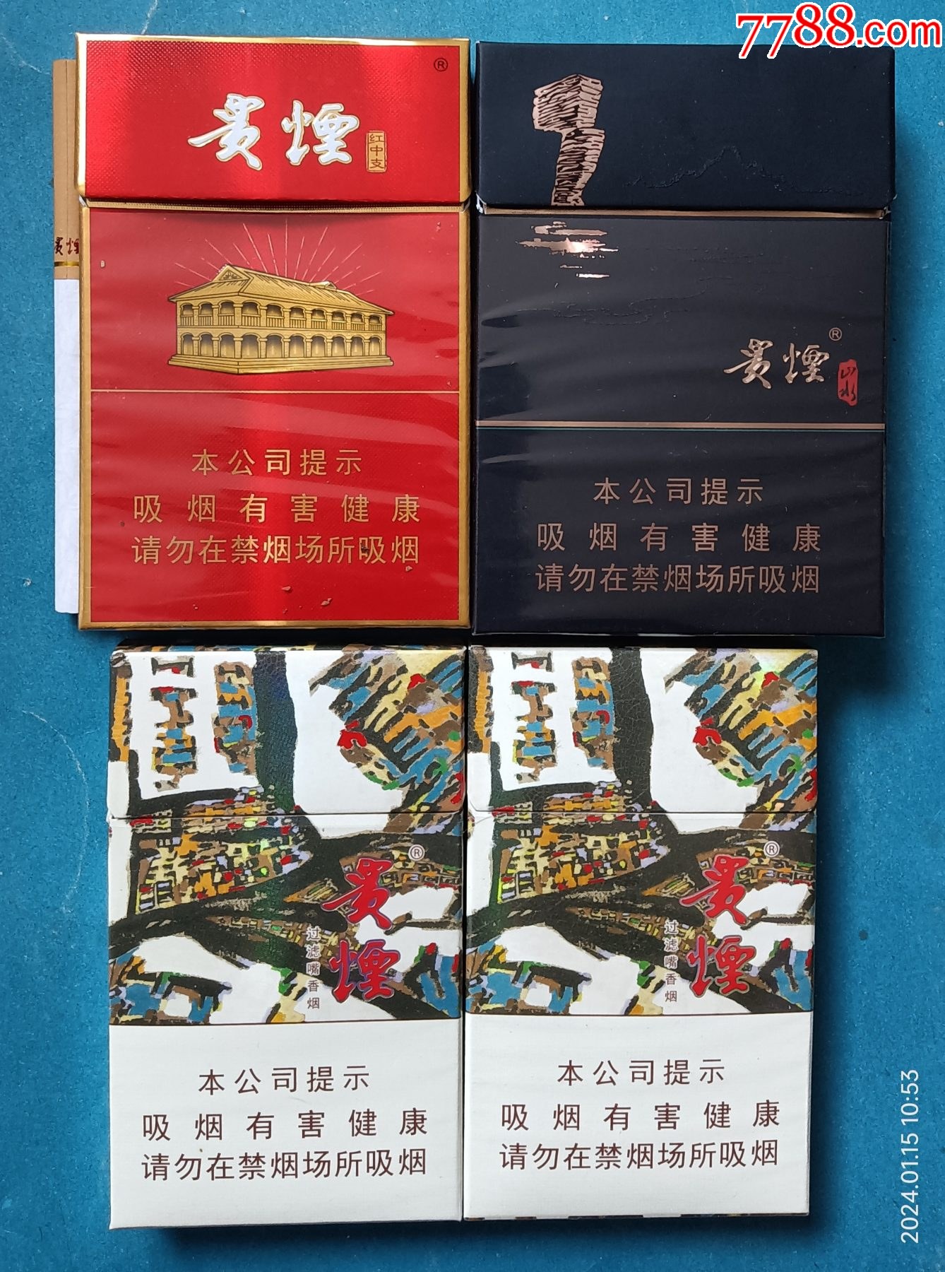贵烟烟标4种红中支含1烟山水萃尽早劝阻贵州中烟工业有限责任公司