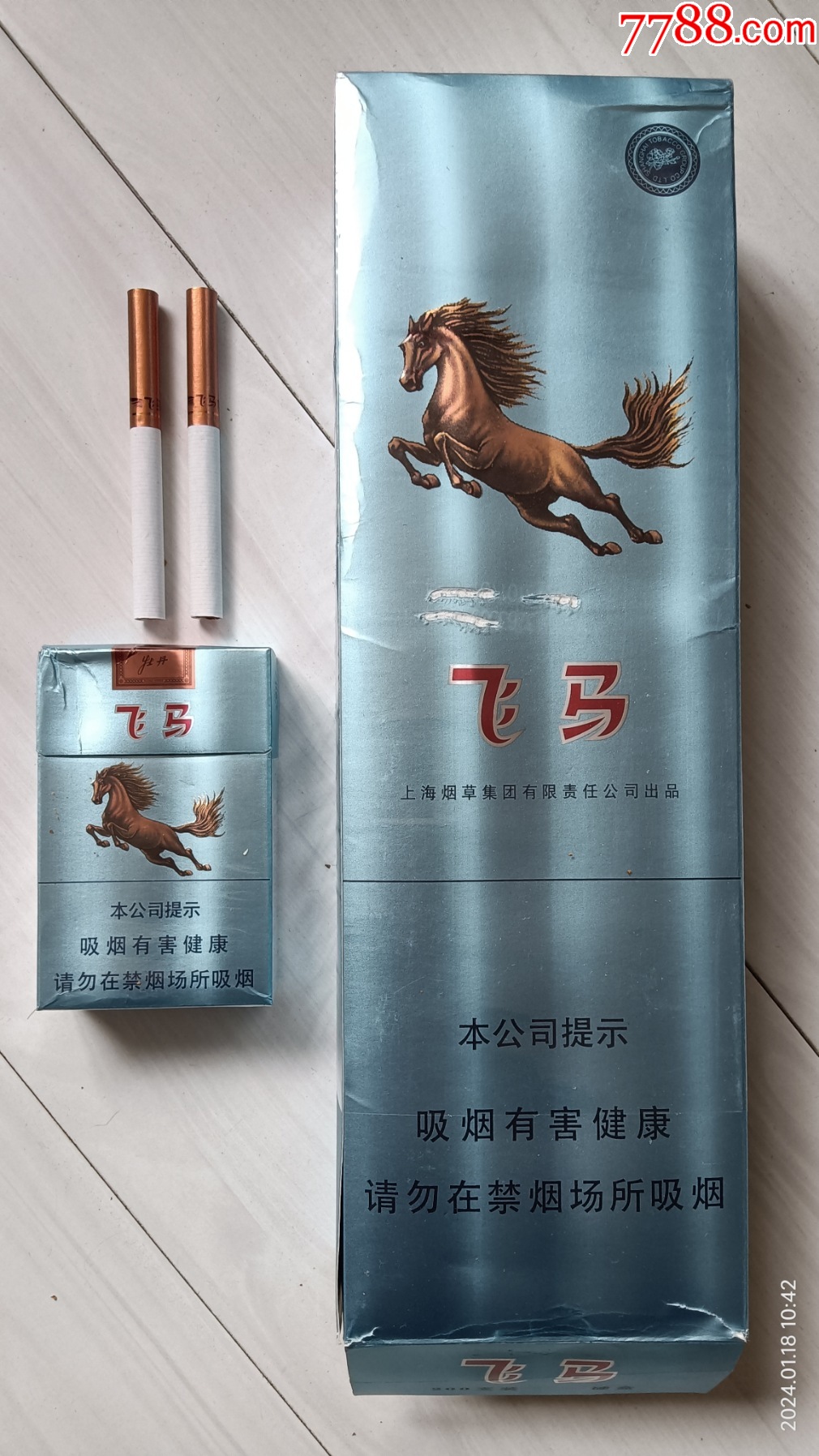 牡丹·飞马84mm条盒烟标:16劝阻版,焦10,含一空盒,带两支烟,上海烟草