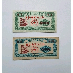 1971年廣西柳州市油票，拍賣，語錄票，5兩難得見到_食用油票_￥838