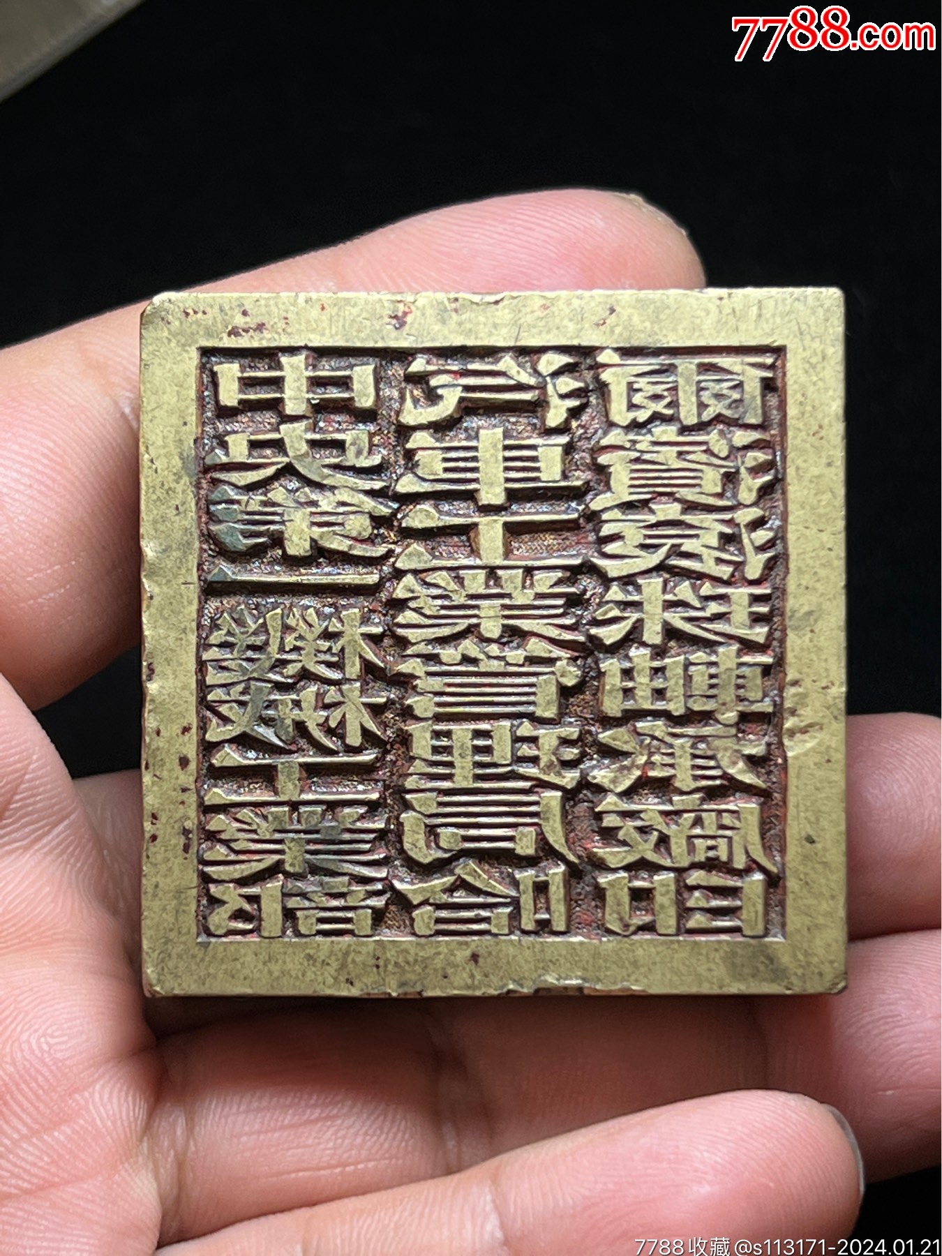 com)>首页>拍卖>铜/金属印章>建国后中*第一机械工业部汽车工业管理局