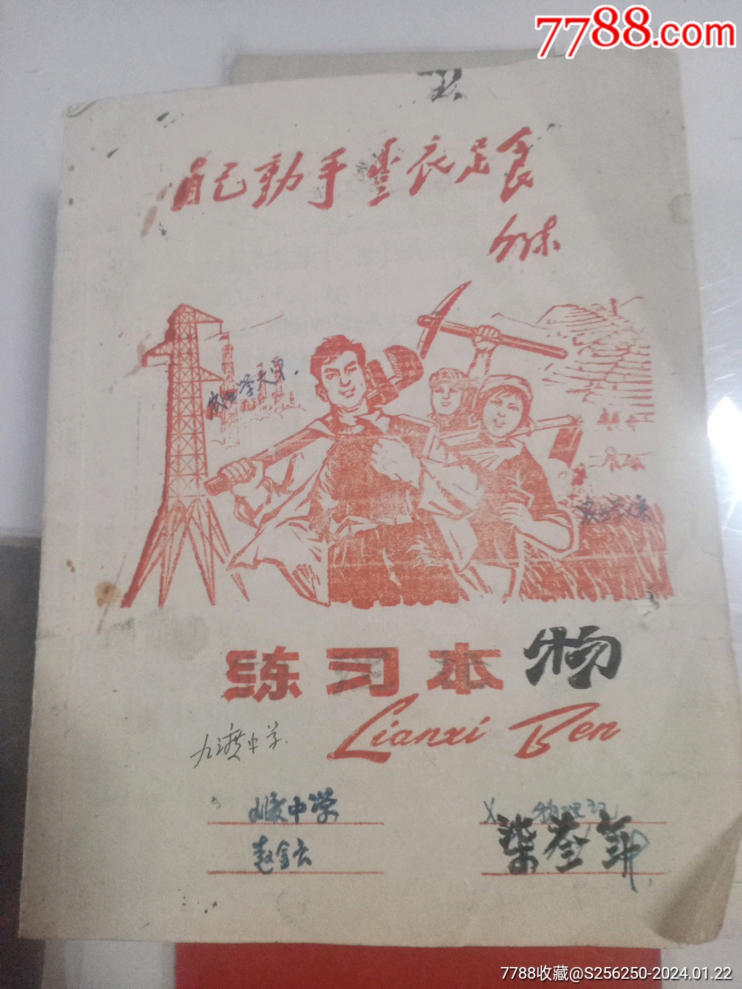 有主席題詞的練習(xí)本_價(jià)格20元【江西鄉(xiāng)巴佬】_第1張_