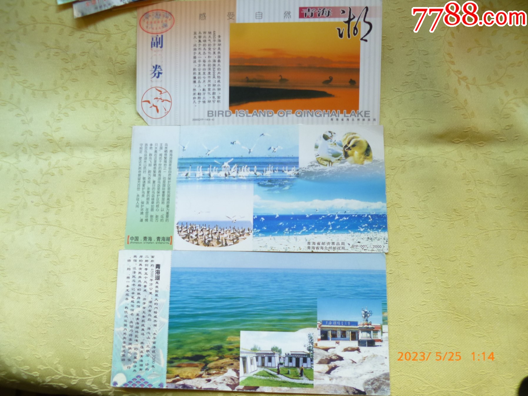 青海湖价格表和图片图片