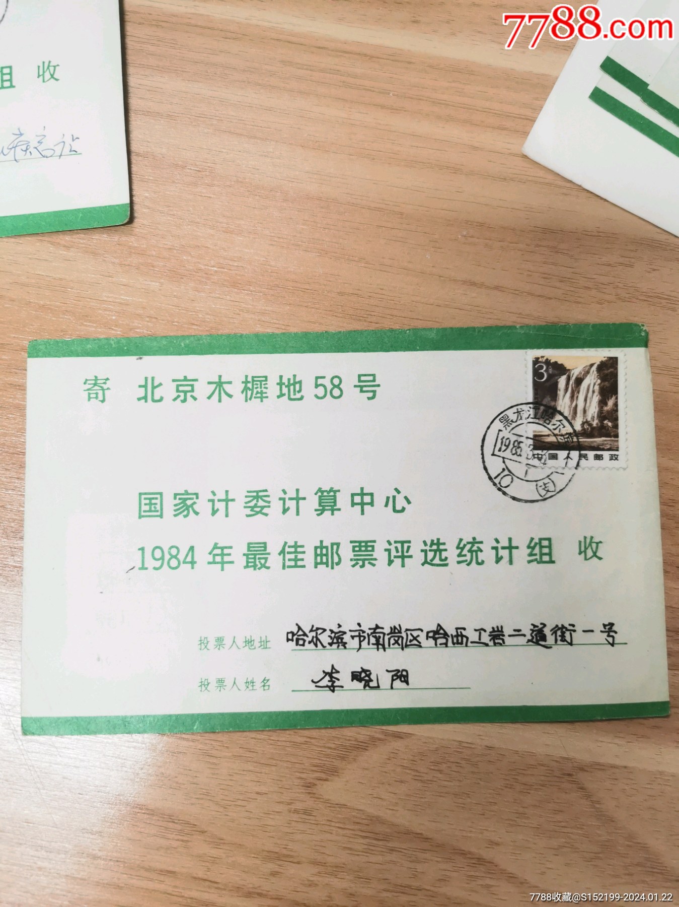 3分黄果树瀑布,双圈戳,1984年最佳邮票_价格10元【金海邮刊】_第1张