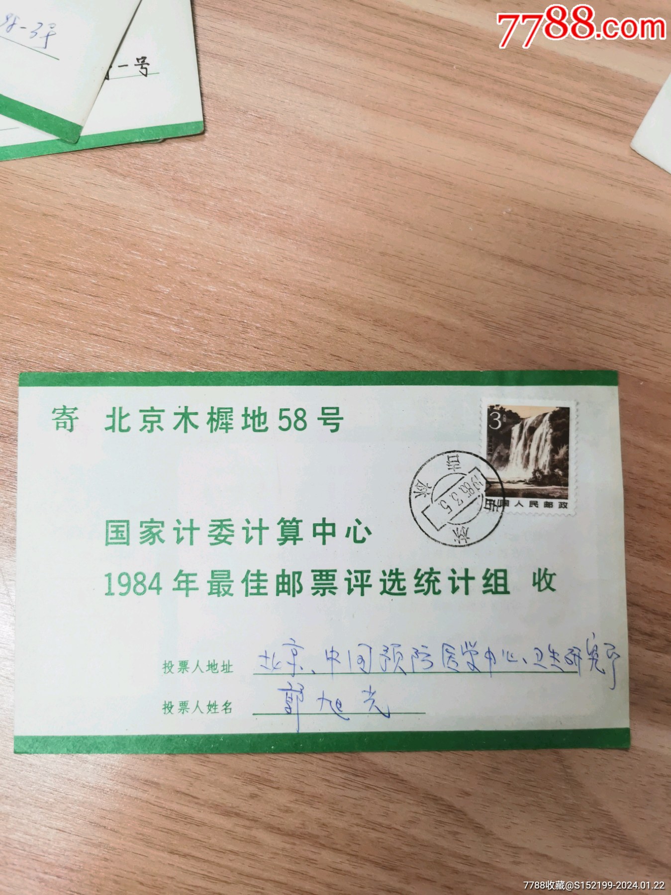 com)>首页>拍卖>邮戳>1985年吉林吉林邮政日戳,3分黄果树瀑布,双地名