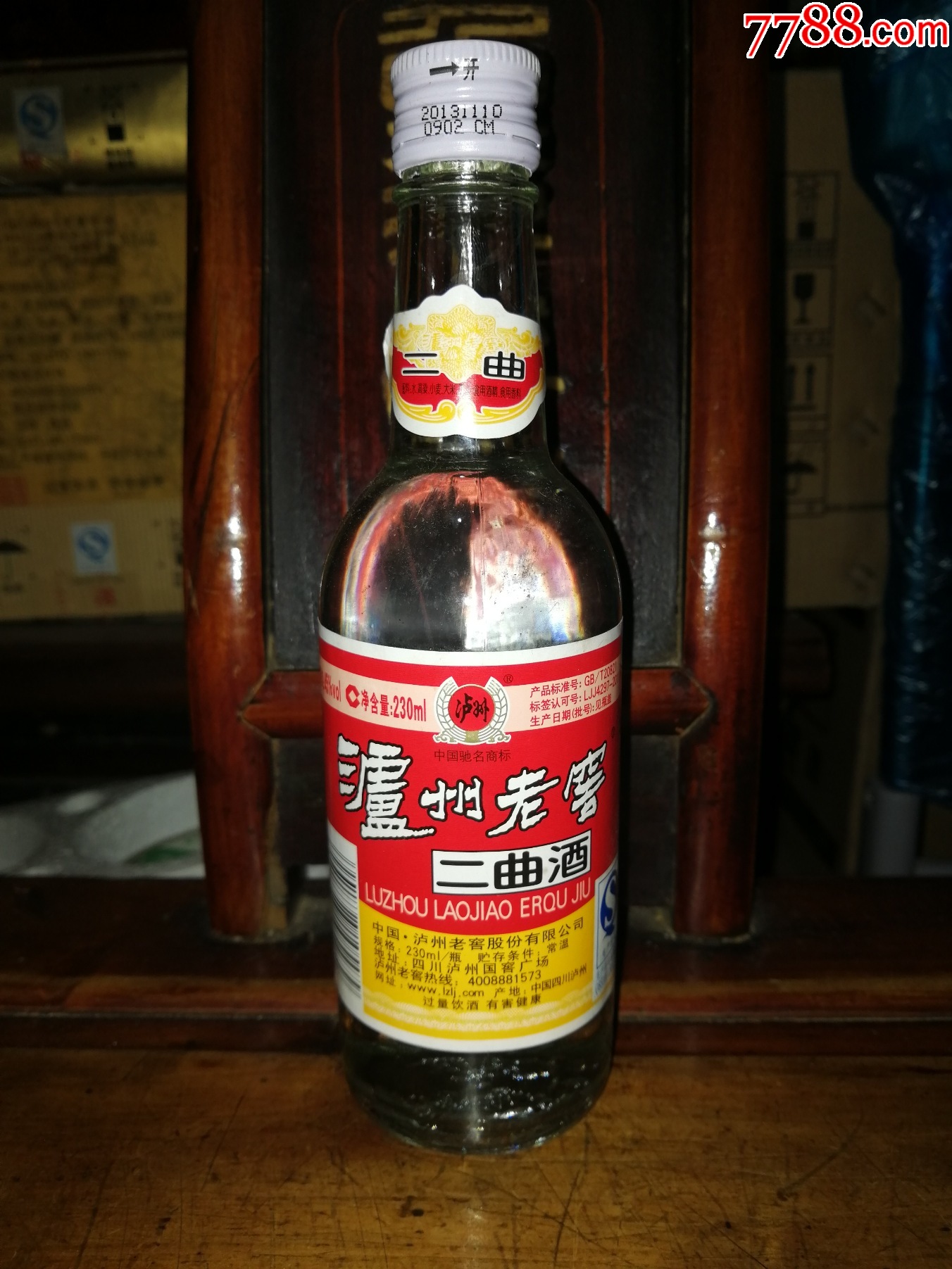 稀缺绝版小酒版收藏2013年泸州老窖二曲酒经典光瓶