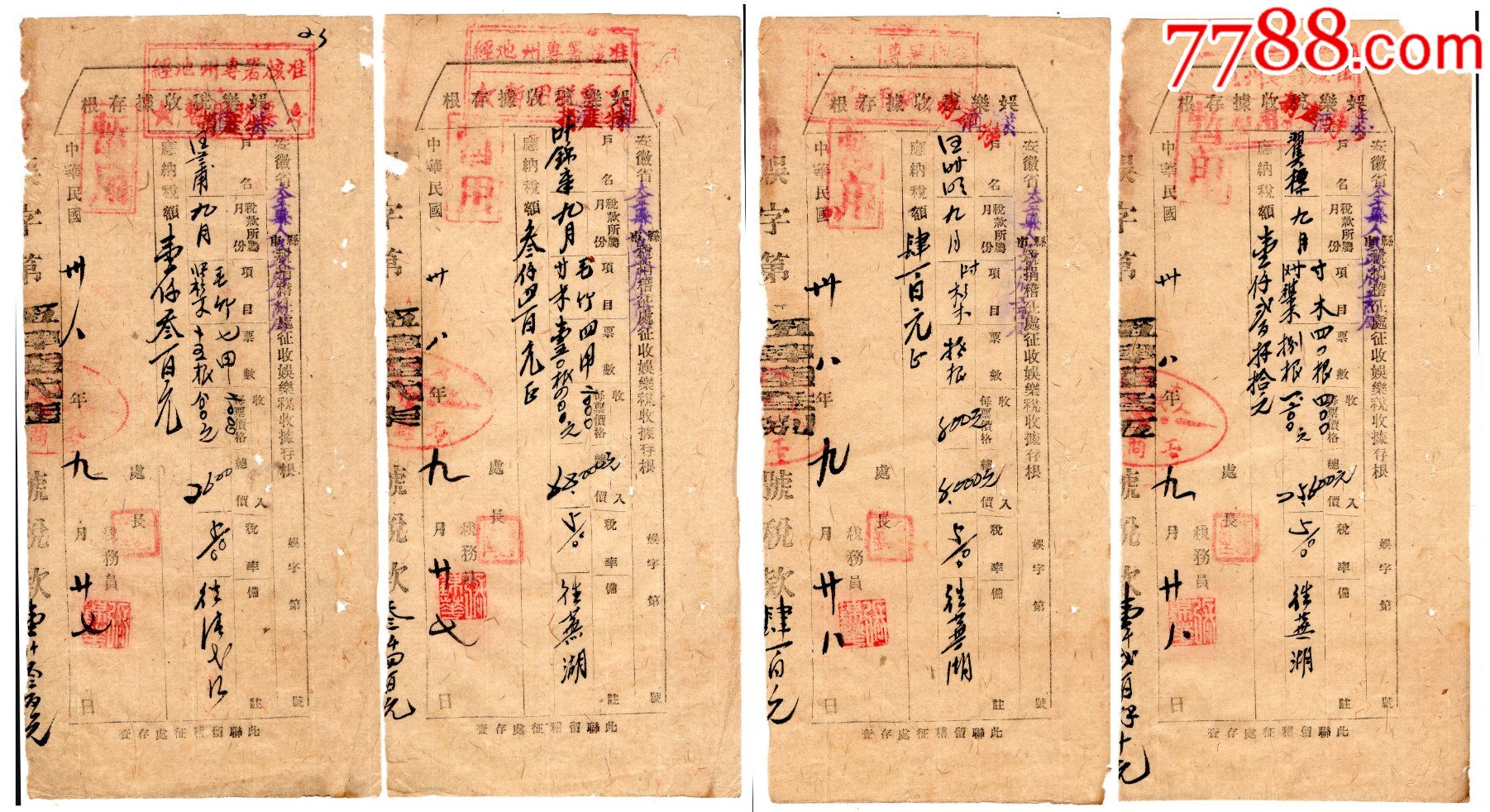 解放区税收民国38年太平县娱乐税盖经池州专署核准暂用税票和特产捐章