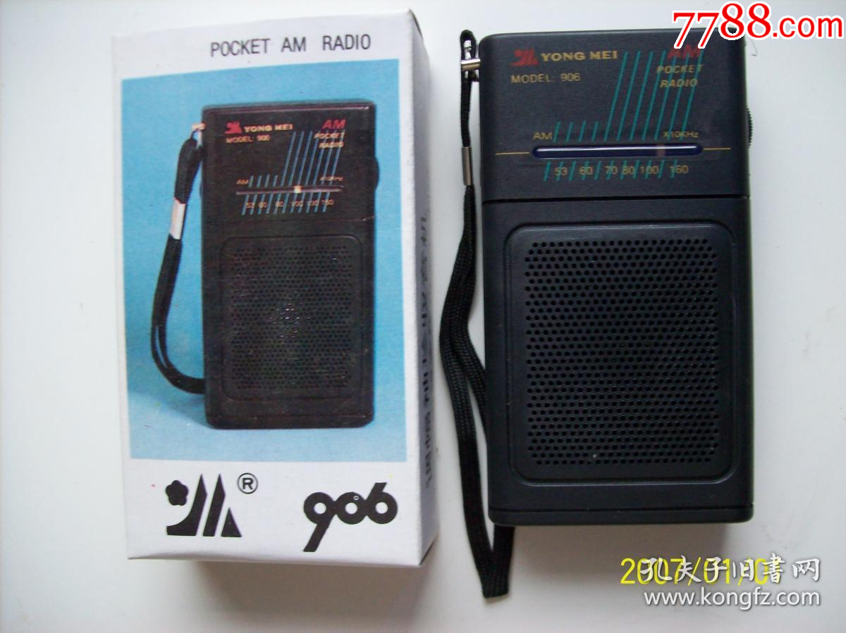 咏梅906型6晶体管收音机全新库存正常收台