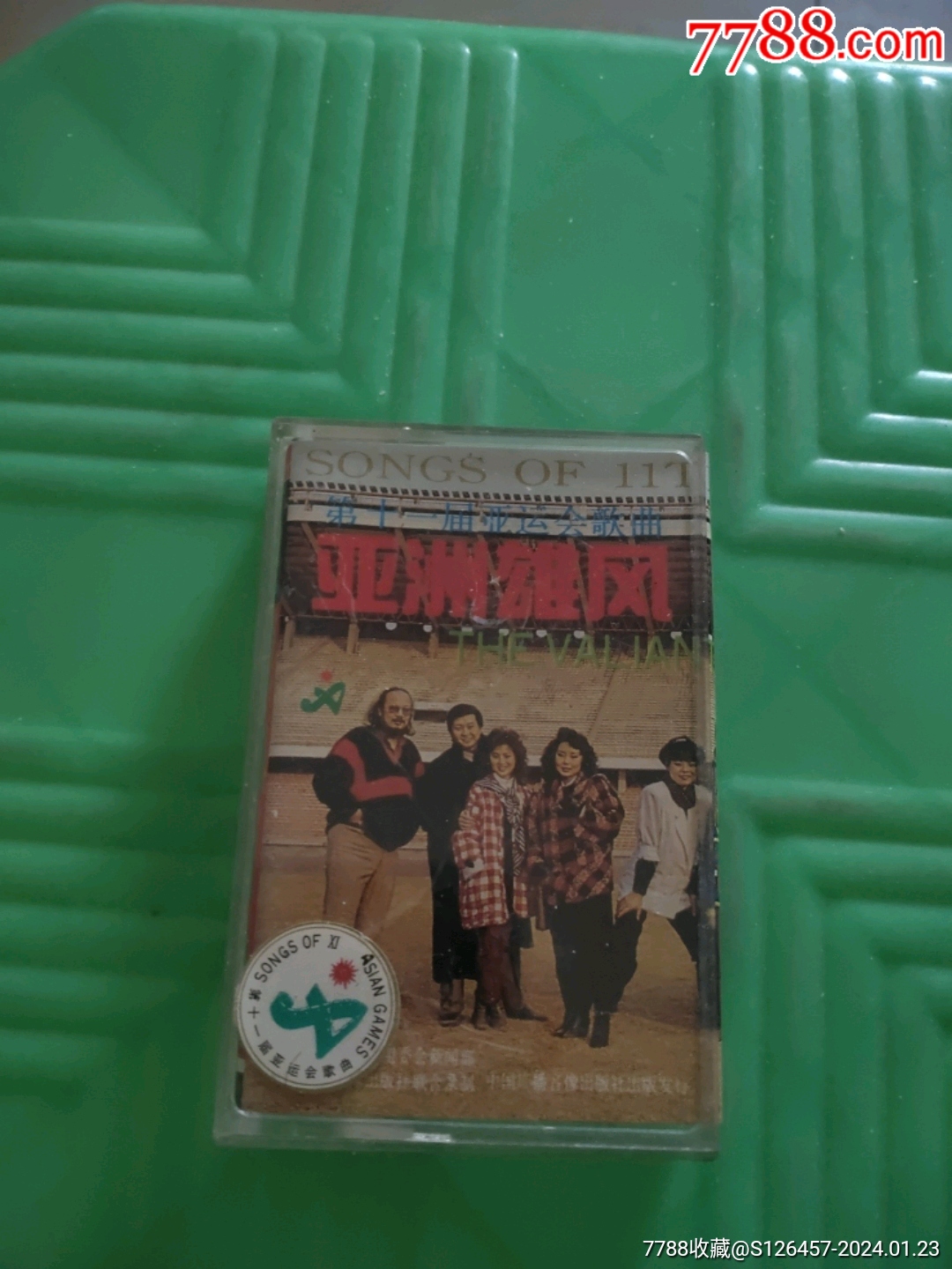 第十一届亚运会歌曲亚洲雄风_磁带/卡带_第1张_7788期刊网