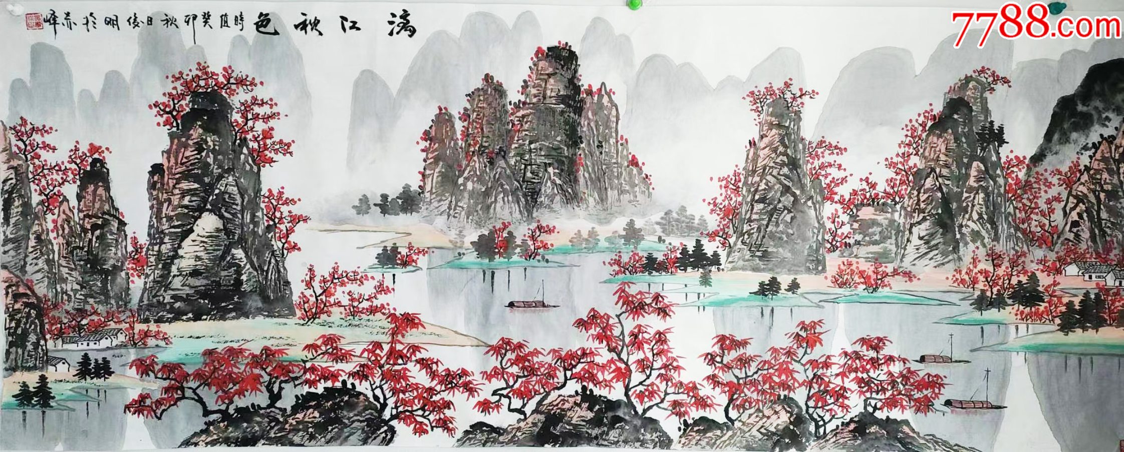 国家一级美术师手绘真迹!漓江秋色_价格418元【儒风雅韵】_第1张