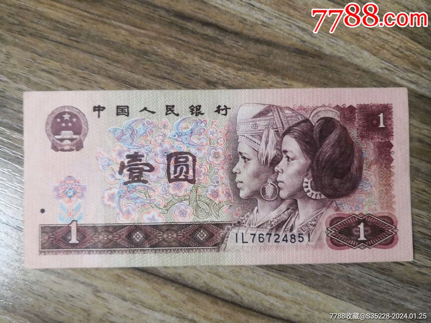 901四版纸币-价格:2元-au36721968-人民币 -加价-7788收藏__收藏热线